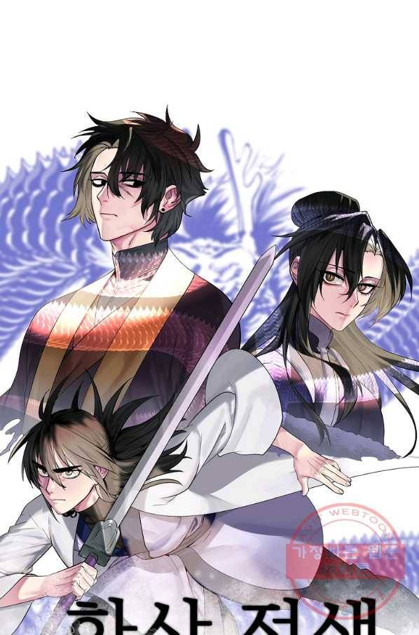 화산전생 183화 14