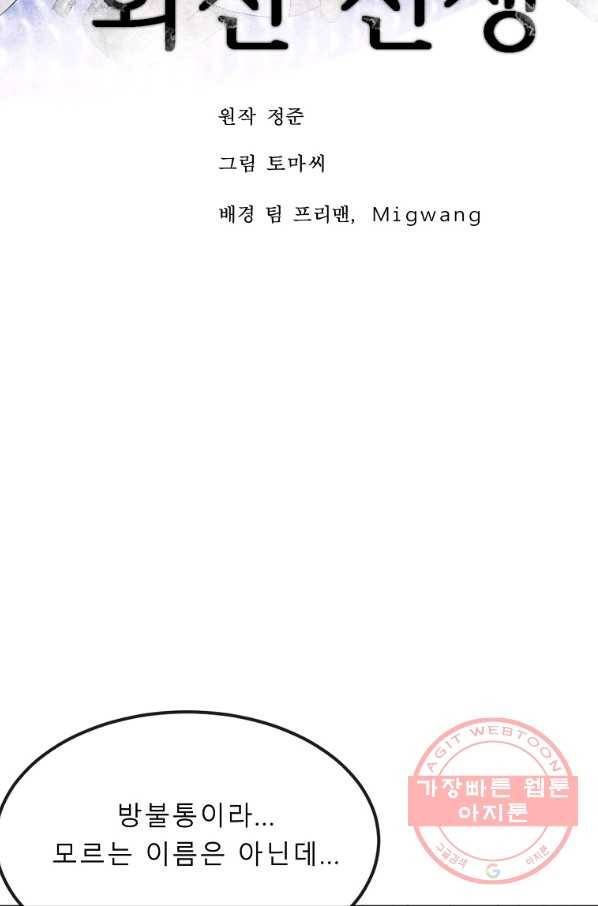 화산전생 183화 15