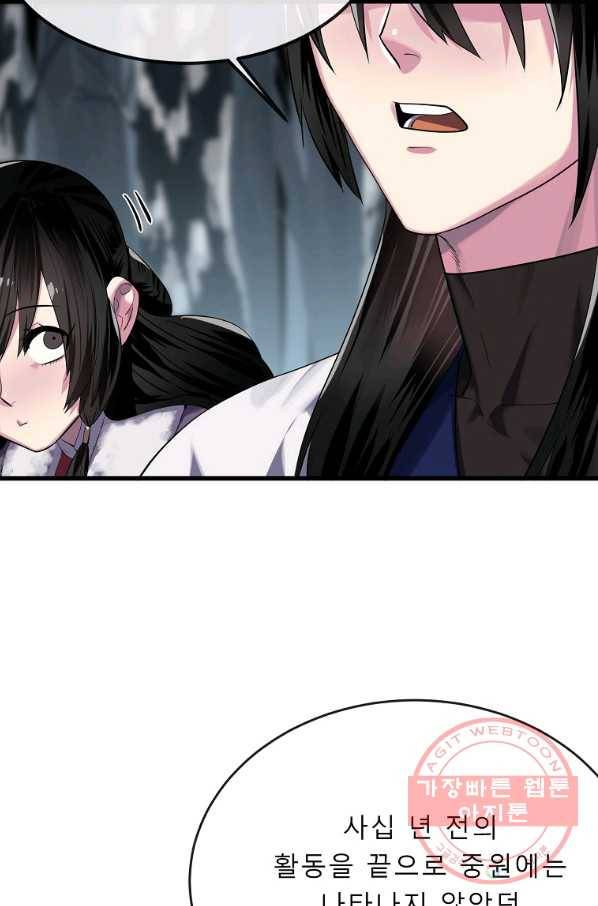 화산전생 183화 16