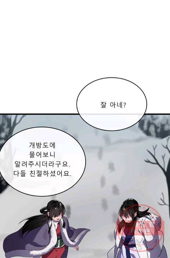 화산전생 183화 18