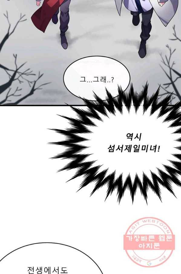 화산전생 183화 19