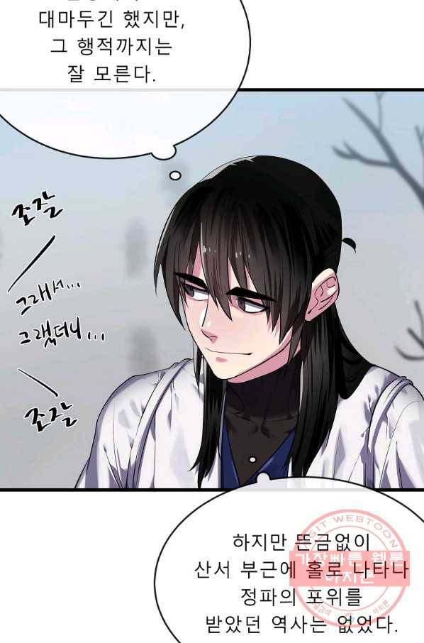 화산전생 183화 20