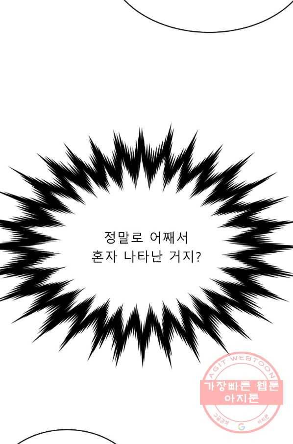 화산전생 183화 21