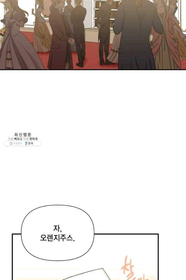시한부 악녀의 해피엔딩 57화 2