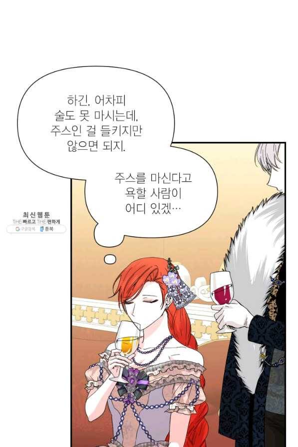 시한부 악녀의 해피엔딩 57화 5