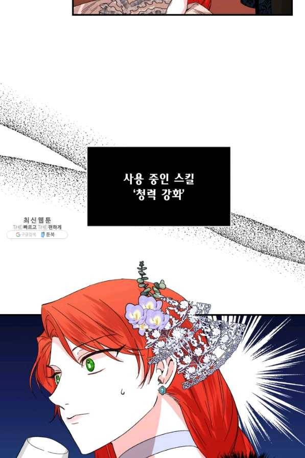 시한부 악녀의 해피엔딩 57화 6