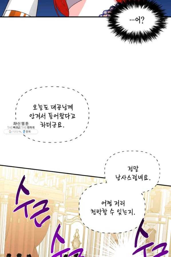 시한부 악녀의 해피엔딩 57화 7