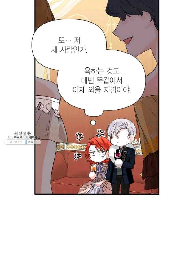 시한부 악녀의 해피엔딩 57화 9