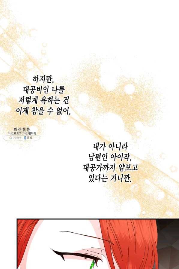 시한부 악녀의 해피엔딩 57화 11