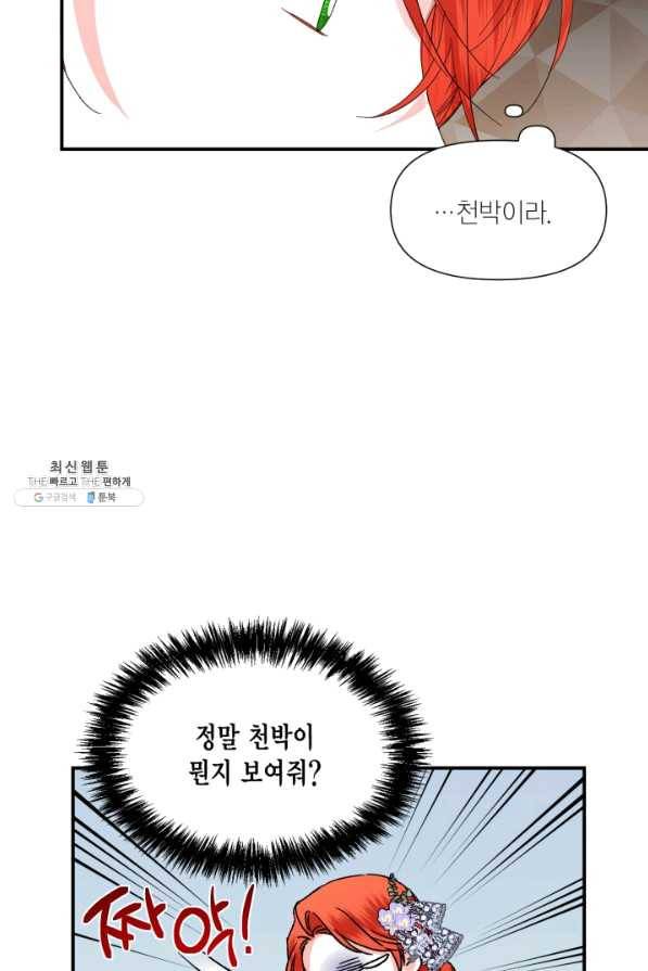 시한부 악녀의 해피엔딩 57화 12