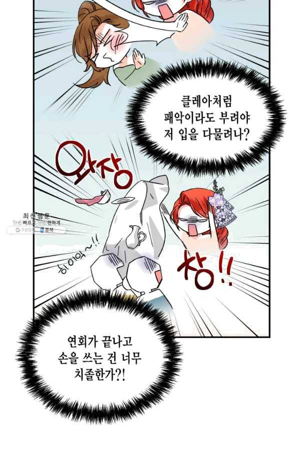 시한부 악녀의 해피엔딩 57화 13