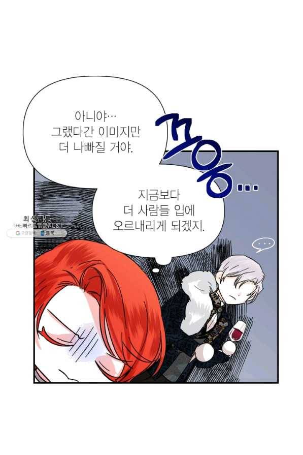 시한부 악녀의 해피엔딩 57화 14
