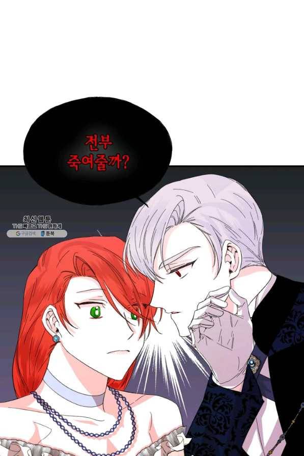 시한부 악녀의 해피엔딩 57화 16