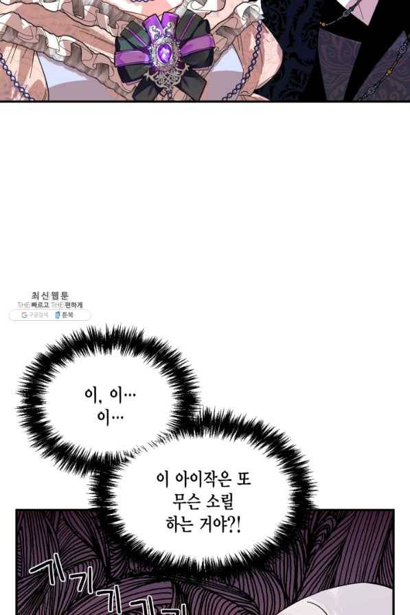 시한부 악녀의 해피엔딩 57화 17