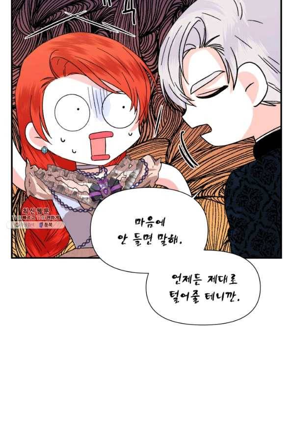시한부 악녀의 해피엔딩 57화 18