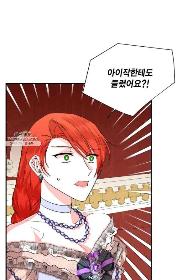 시한부 악녀의 해피엔딩 57화 19