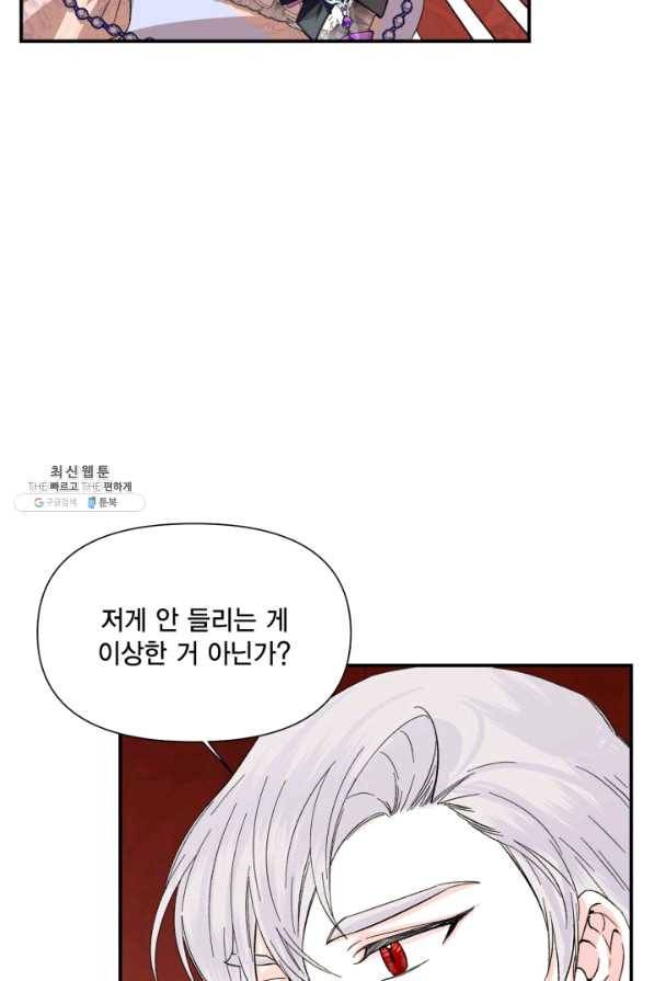 시한부 악녀의 해피엔딩 57화 20