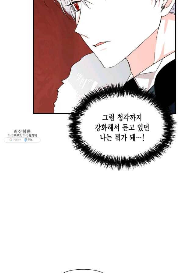 시한부 악녀의 해피엔딩 57화 21