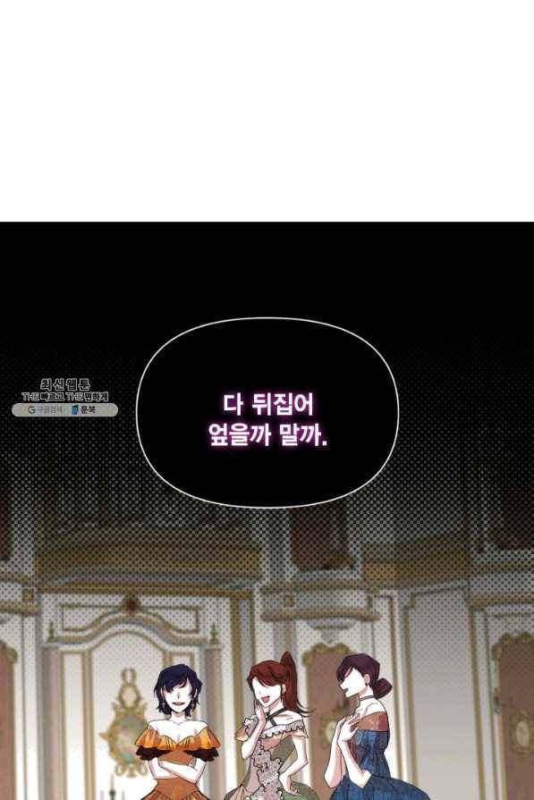 시한부 악녀의 해피엔딩 57화 23