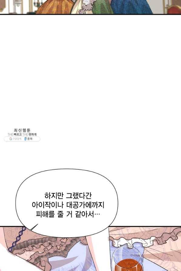 시한부 악녀의 해피엔딩 57화 24