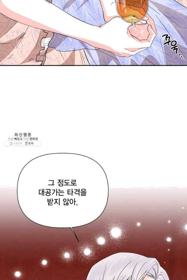 시한부 악녀의 해피엔딩 57화 25