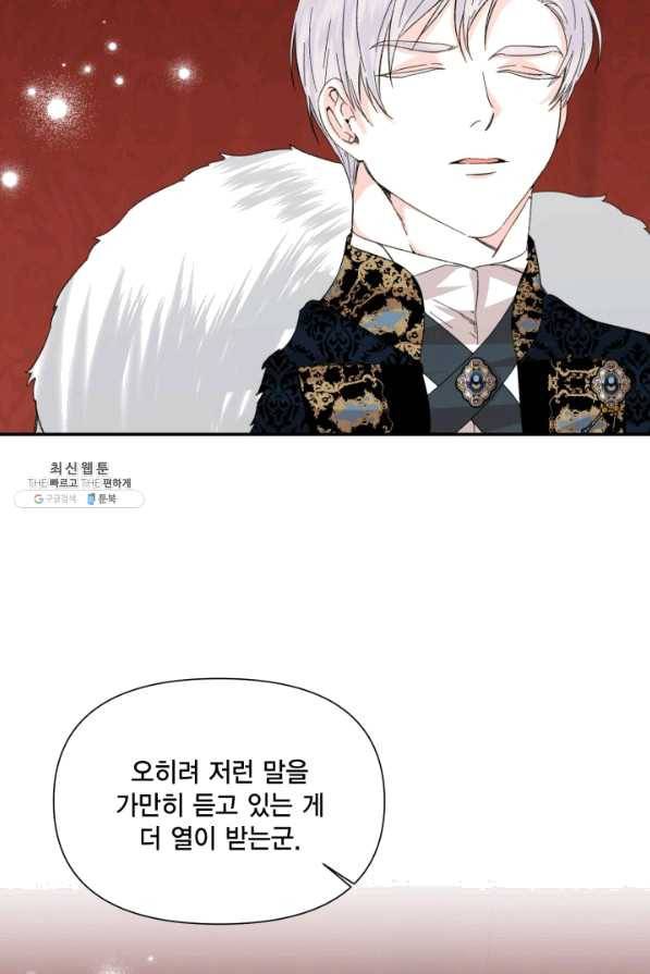 시한부 악녀의 해피엔딩 57화 26