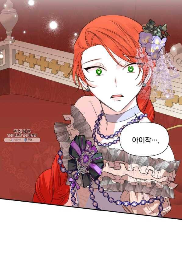 시한부 악녀의 해피엔딩 57화 27