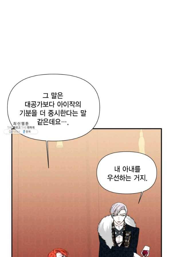 시한부 악녀의 해피엔딩 57화 28