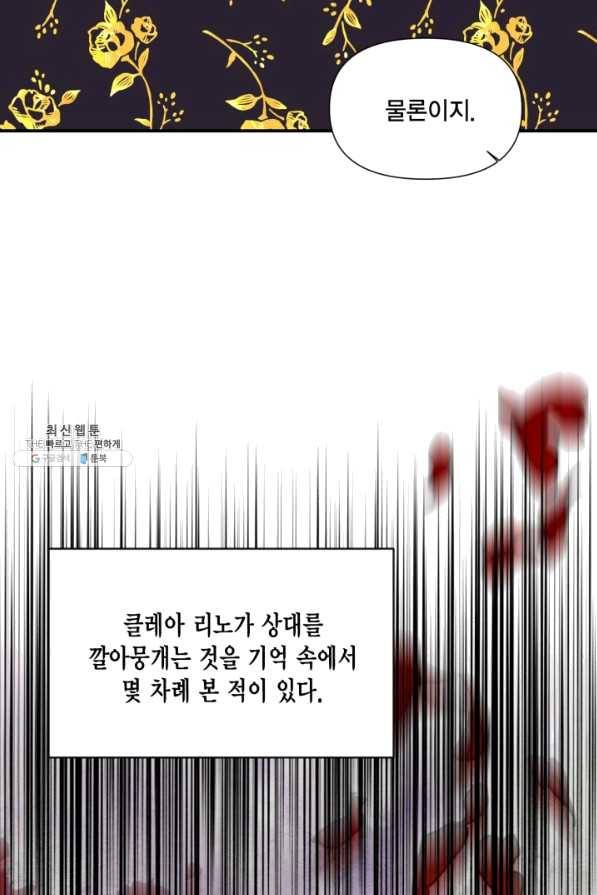 시한부 악녀의 해피엔딩 57화 30