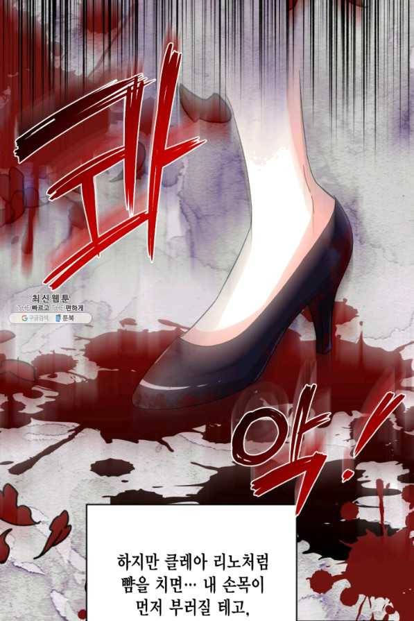 시한부 악녀의 해피엔딩 57화 31