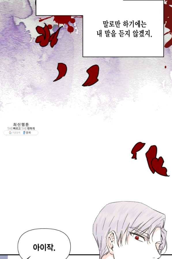 시한부 악녀의 해피엔딩 57화 32
