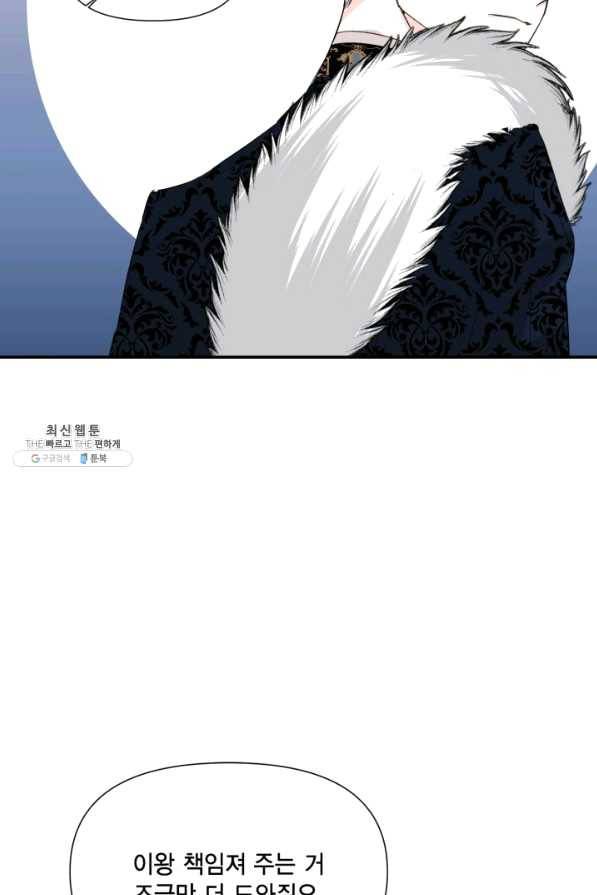 시한부 악녀의 해피엔딩 57화 33