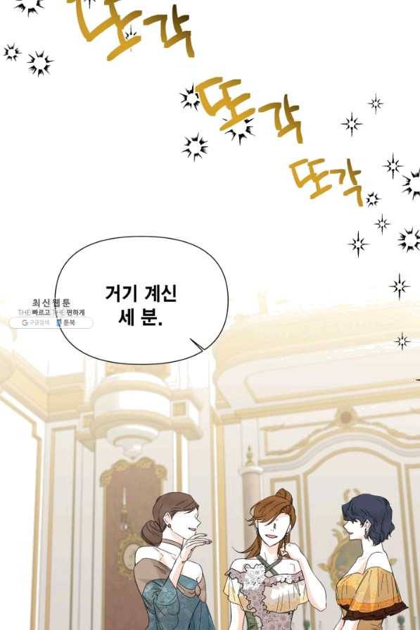 시한부 악녀의 해피엔딩 57화 38