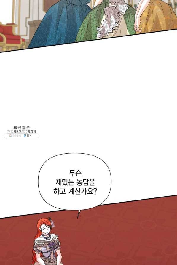시한부 악녀의 해피엔딩 57화 39