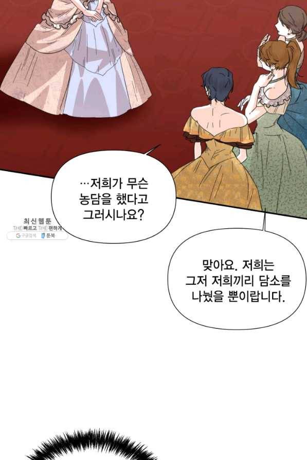 시한부 악녀의 해피엔딩 57화 40