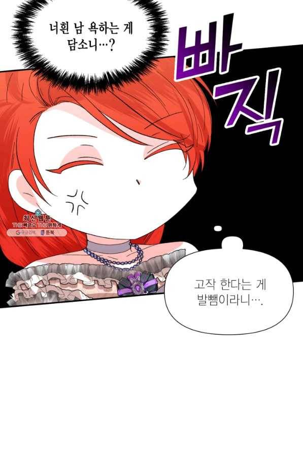 시한부 악녀의 해피엔딩 57화 41
