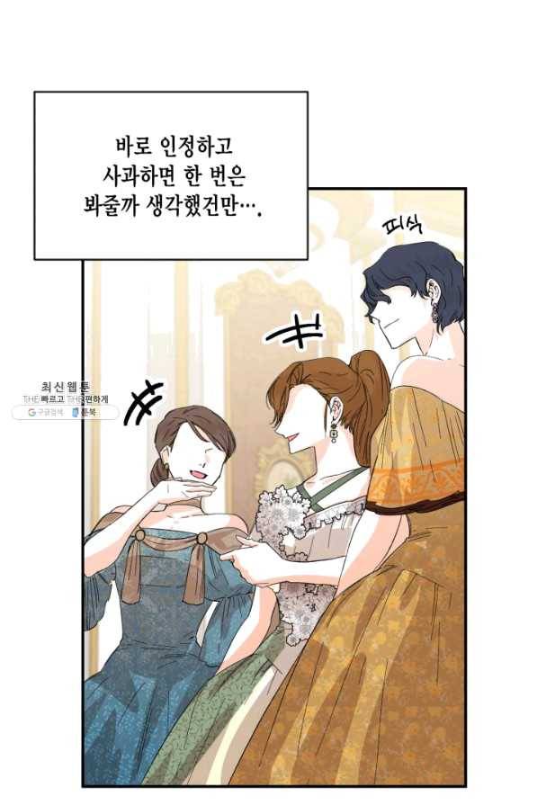 시한부 악녀의 해피엔딩 57화 42