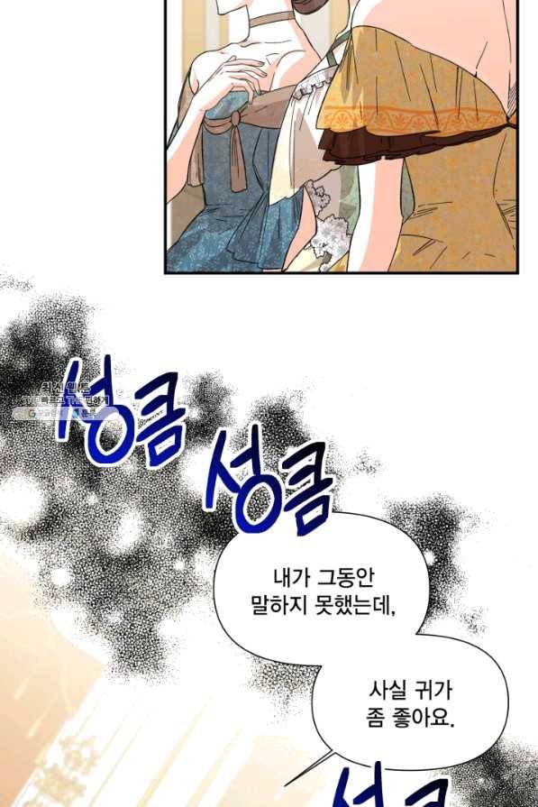 시한부 악녀의 해피엔딩 57화 46