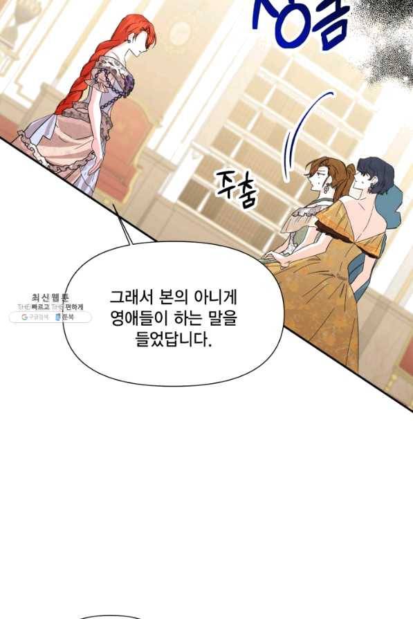 시한부 악녀의 해피엔딩 57화 47