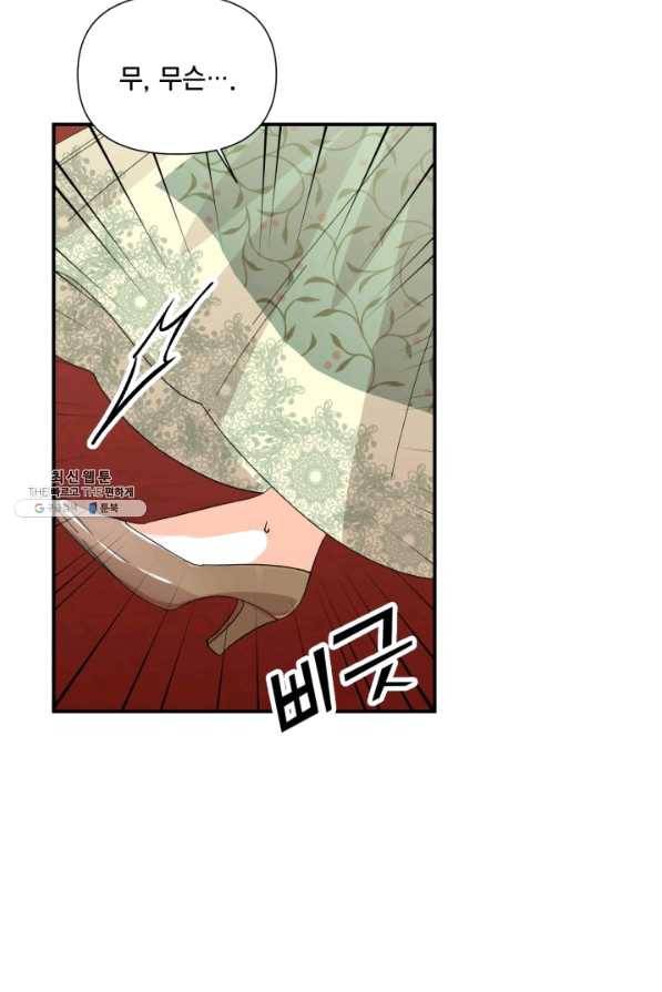 시한부 악녀의 해피엔딩 57화 48