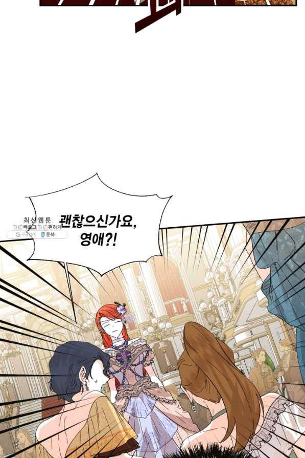 시한부 악녀의 해피엔딩 57화 50