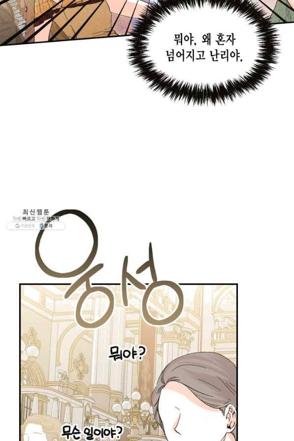 시한부 악녀의 해피엔딩 57화 51
