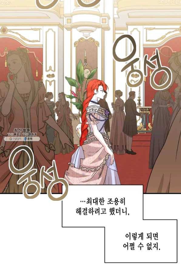 시한부 악녀의 해피엔딩 57화 53