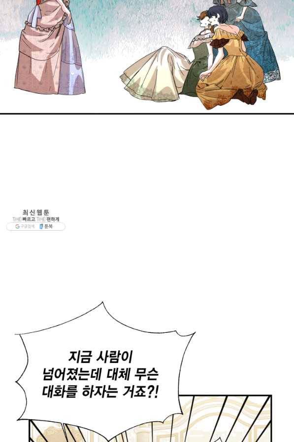 시한부 악녀의 해피엔딩 57화 55