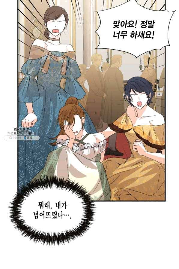 시한부 악녀의 해피엔딩 57화 56