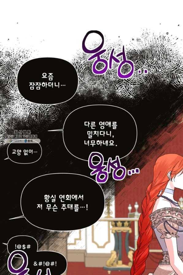 시한부 악녀의 해피엔딩 57화 57