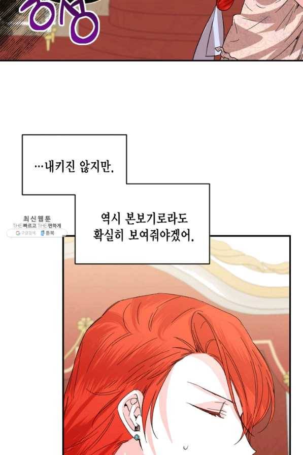 시한부 악녀의 해피엔딩 57화 58