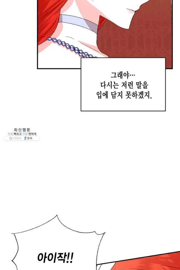 시한부 악녀의 해피엔딩 57화 59