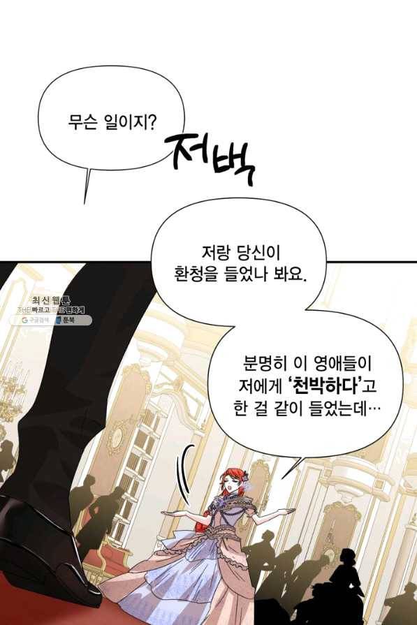 시한부 악녀의 해피엔딩 57화 61