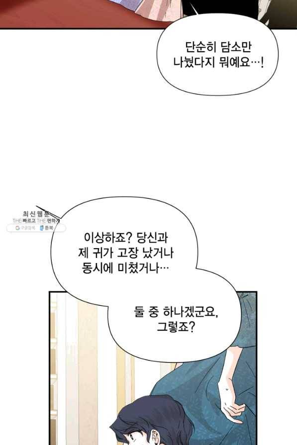시한부 악녀의 해피엔딩 57화 62